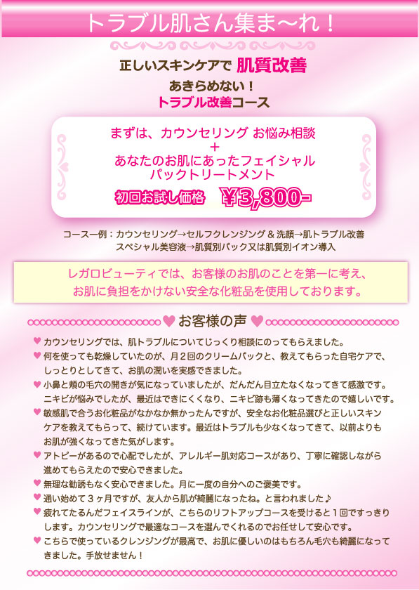 トラブル肌さん