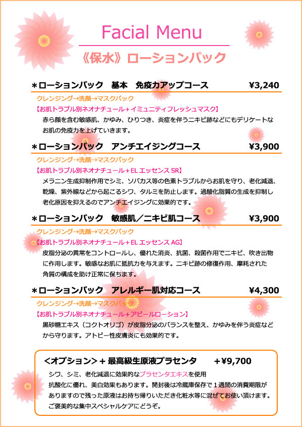 ローションパック